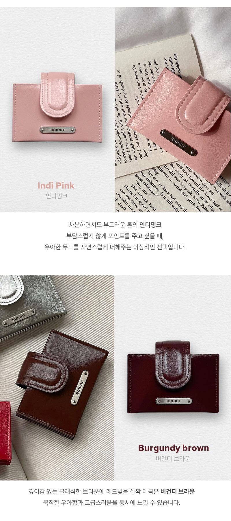 Amour Card Wallet | Made in Korea |  滑面銀包