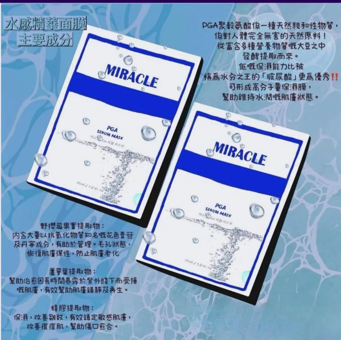 MIRACLE PGA Serum Mask (7pc) 🇰🇷 KOREA
