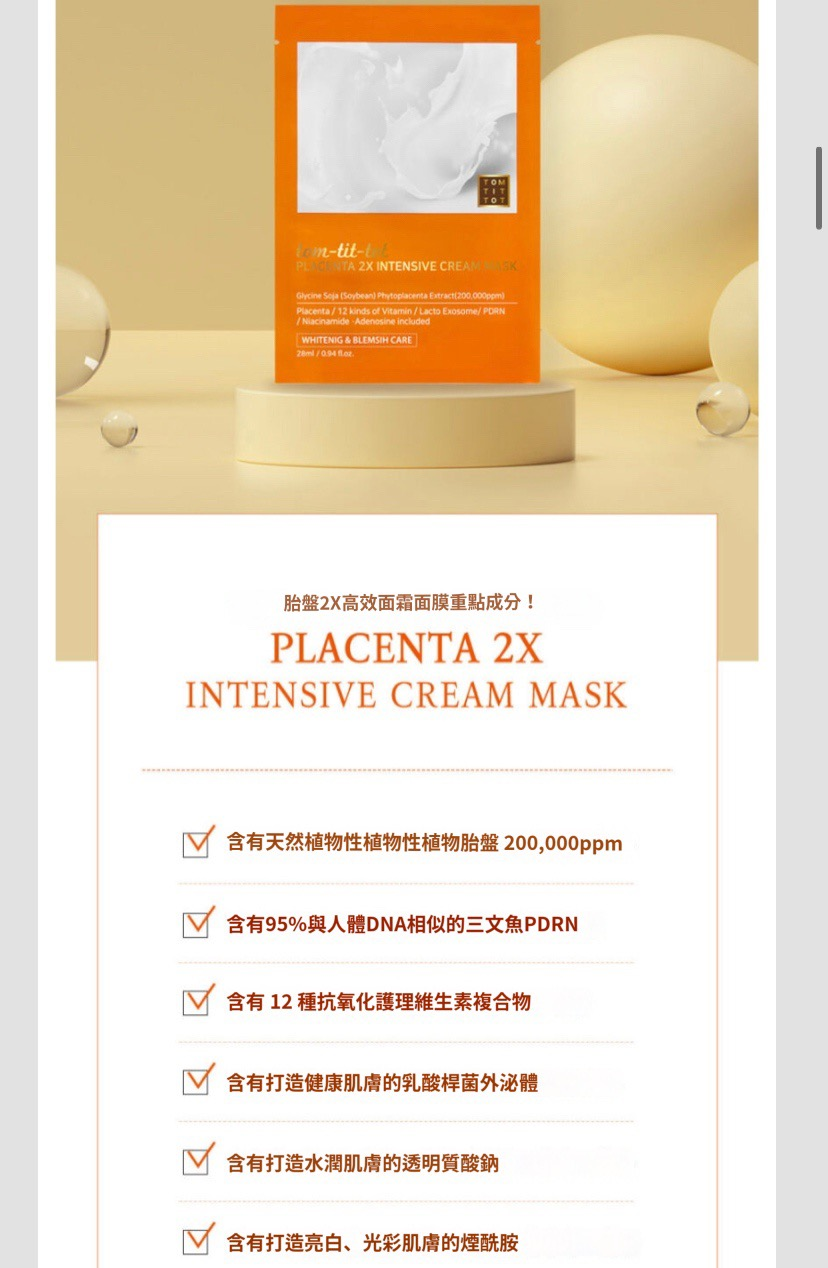 Tom-Tit-Tot Placenta 2x Intensive Cream Mask (10pcs/box)