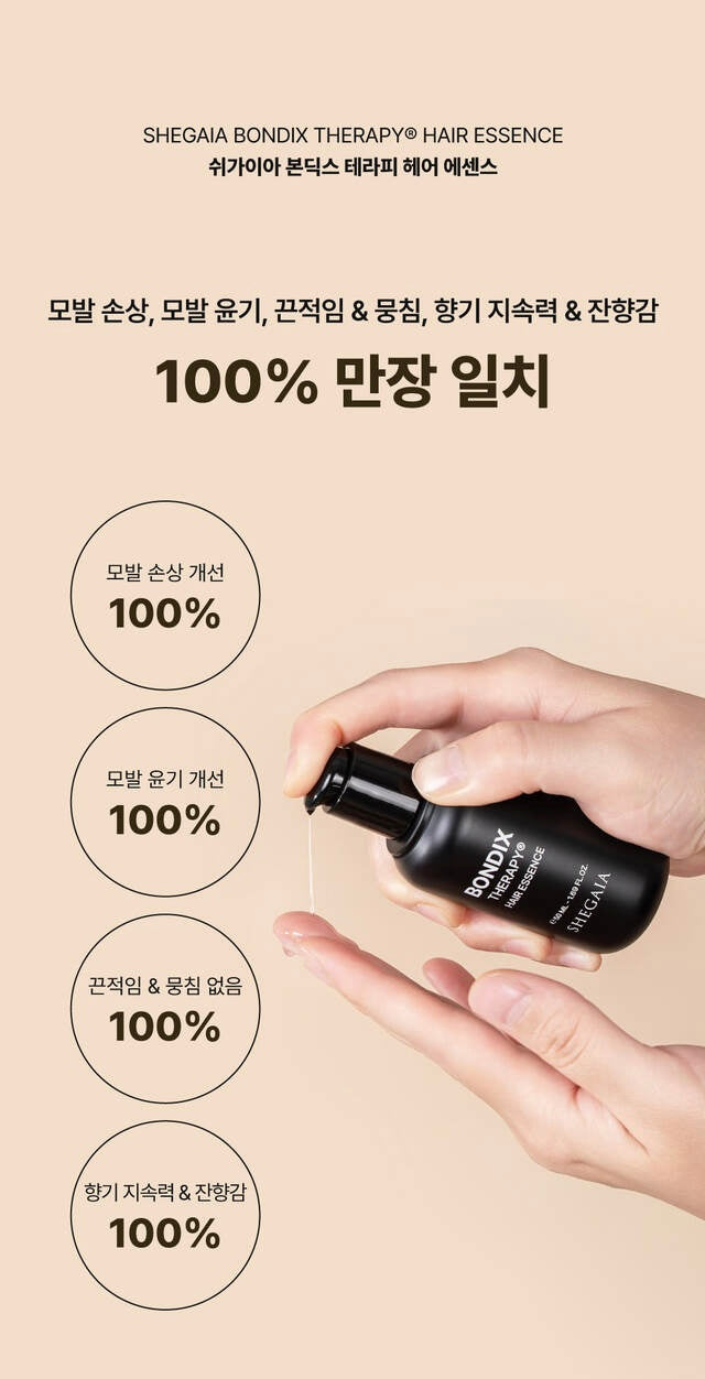Shegaia Bondix Therapy Hair Essence 50ml