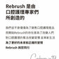 Re:Brush｜亮白光澤牙膏套裝 Whitening toothpaste set (80g + 40g)