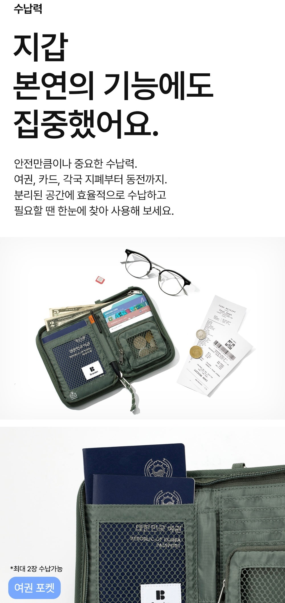 [Branden Safe] Wallet Bag | RFID護照卡片袋