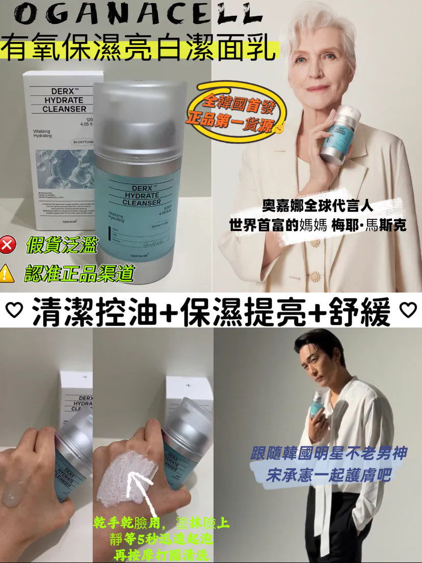 Oganacell DERX™ Hydrate Cleanser 120ml