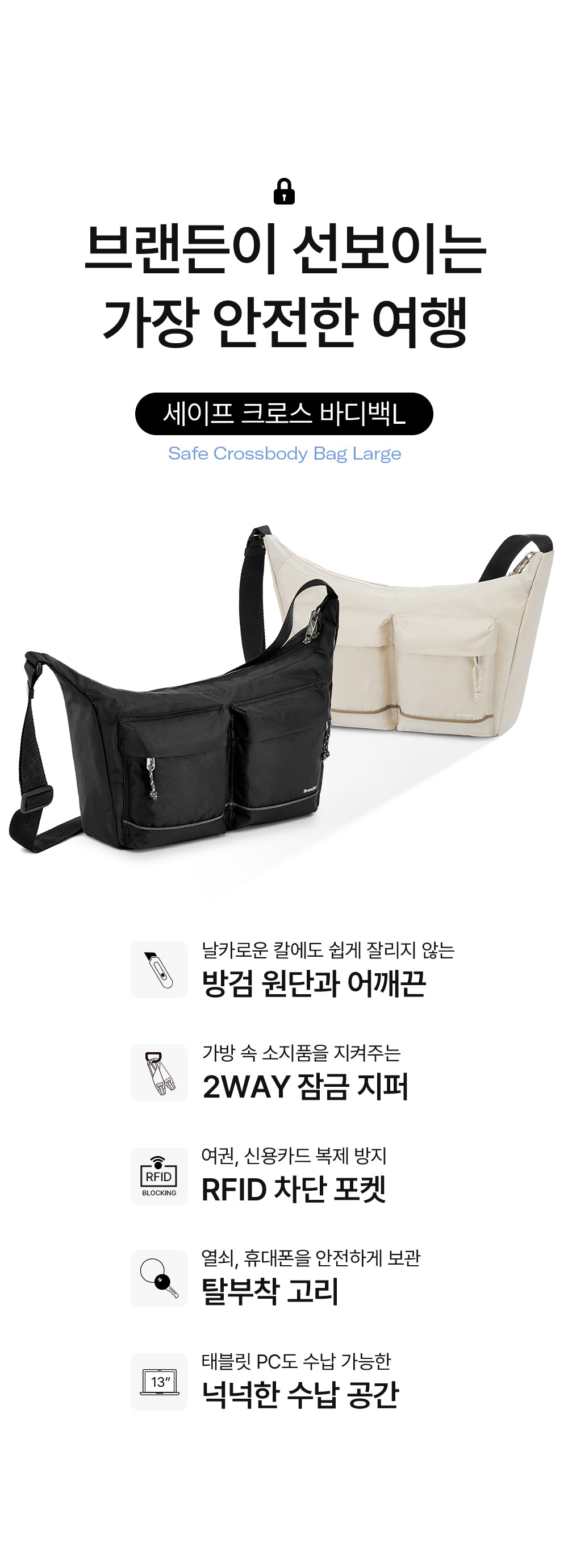 [Branden Safe] Cross Bag Regular | 隨身防盜斜孭袋 Regular