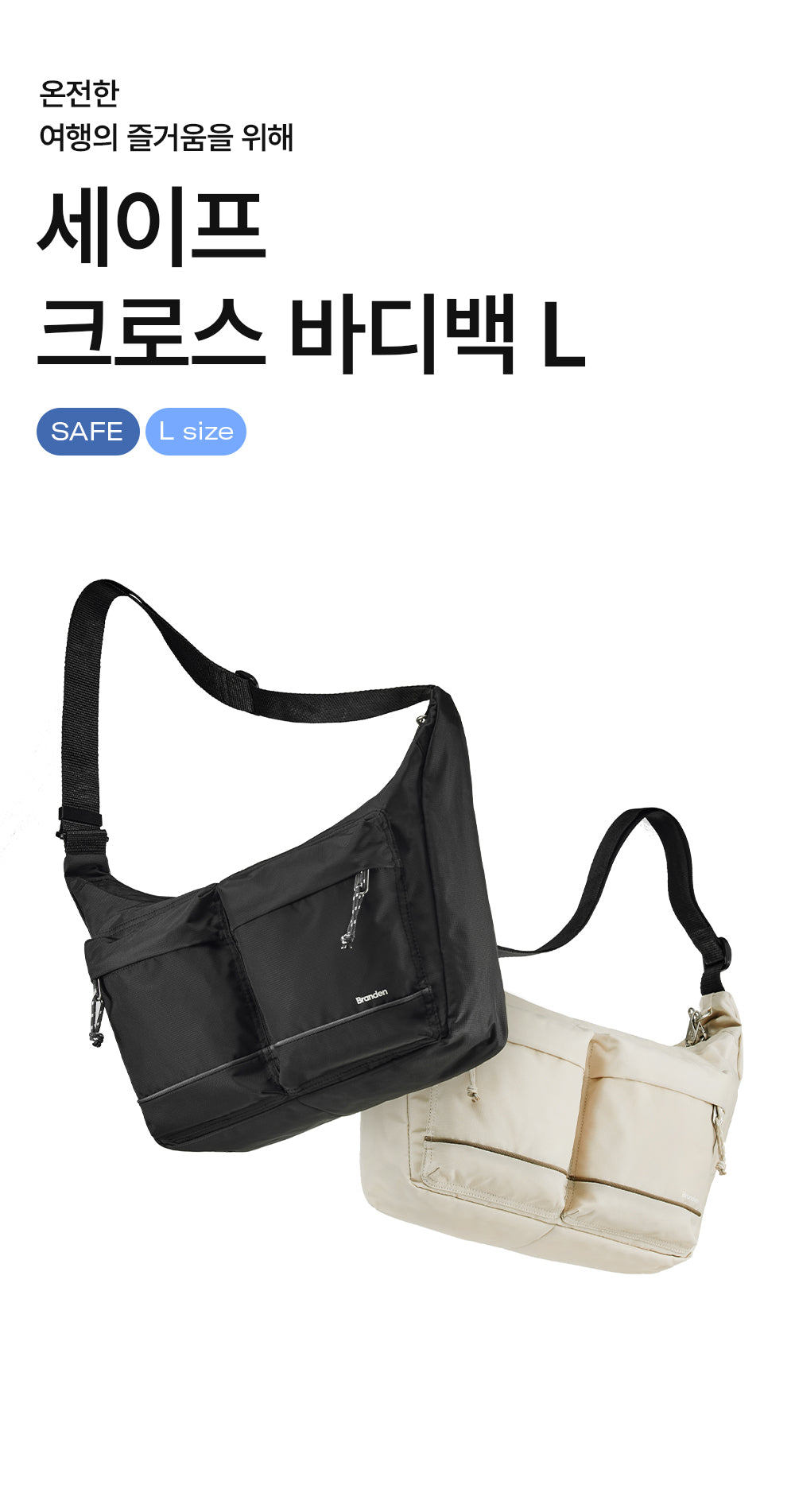 [Branden Safe] Cross Bag Regular | 隨身防盜斜孭袋 Regular